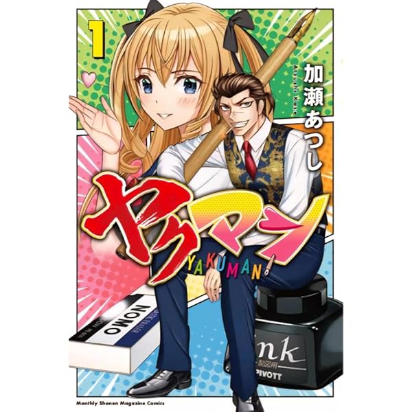 コミック】くろアゲハ（全20巻） | 加瀬あつし |本 | 通販 | Amazon