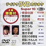 �e�C�`�NDVD�J���I�P �X�[�p�[10(323)