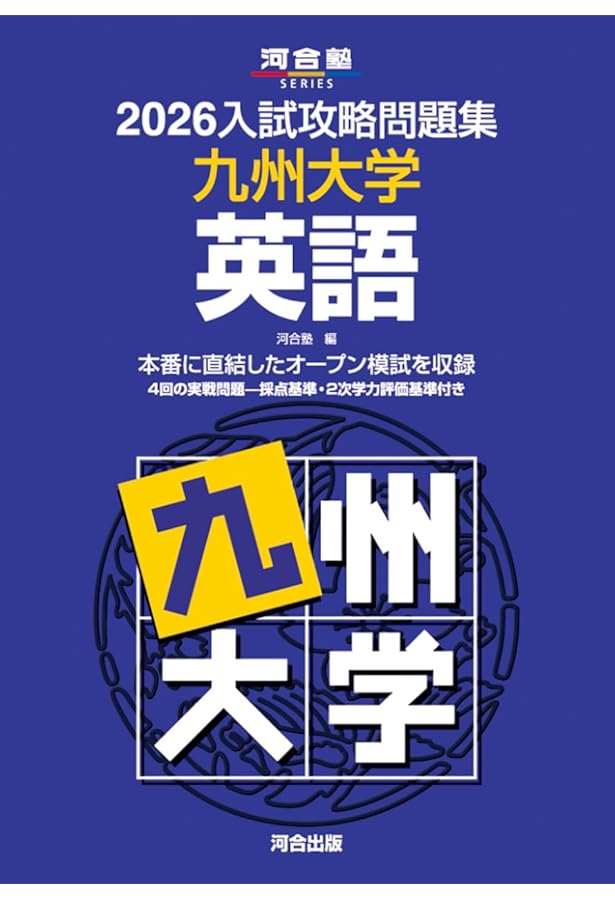 九州大学 模試・過去問 セット 九州大学 模試・過去問 セット - メルカリ
