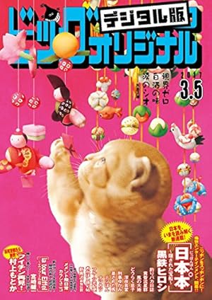 画像17: 2月20日の新刊「姉のおなかをふくらませるのは僕 4」「もののけ◇しぇありんぐ 3」「紫電改のマキ 8」『ヤングマガジン』など207冊