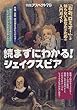 読まずにわかる!シェイクスピア (特集アスペクト)