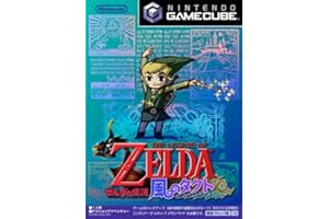 ゼルダの伝説 風のタクト