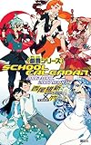 <戯言シリーズ>スクールカレンダー 2006~2007 (講談社ノベルス キャラクター)