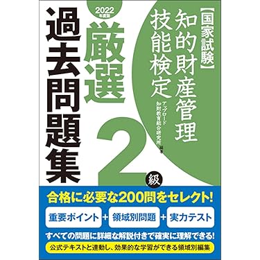 Amazon.co.jp 売れ筋ランキング: 知的財産管理技能検定関連書籍
