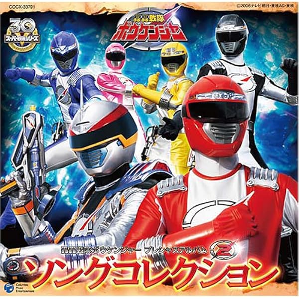 Amazon.co.jp: 轟轟戦隊ボウケンジャー オリジナル・サウンドトラック