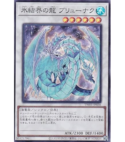 Amazon.co.jp: 遊戯王カード 氷結界の龍 トリシューラ(ノーマル