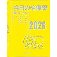 今日の診断指針 ポケット判 第9版 | 永井 良三 |本 | 通販 | Amazon