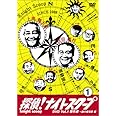 探偵!ナイトスクープDVD Vol.1 傑作選~謎の爆発卵編 [DVD]