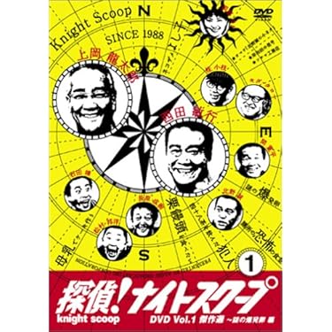 お*)様 探偵！ナイトスクープ DVD ボックスセット Amazon.co.jp: 探偵