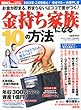 BIG tomorrow (ビッグ・トゥモロウ)増刊 「金持ち家族」になる10の方法 2013年 02月号 [雑誌]