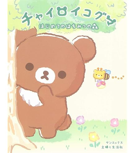 Amazon.co.jp: リラックマ チャイロイコグマ くったりぬいぐるみ