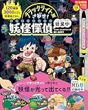 ブラックライトでさがせ! 妖怪探偵修業中