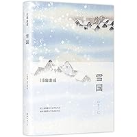 川端康成：雪国 | [日] 川端康成 |本 | 通販 | Amazon