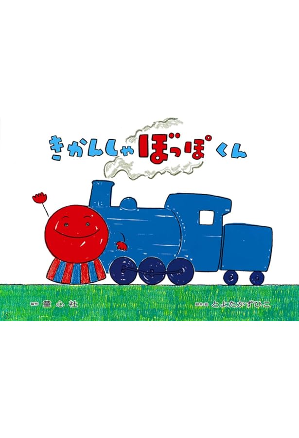 おむすびくん (かみしばい とよたかずひこ わくわくシリーズ) | とよた