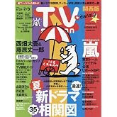 TV station(テレビステーション)関西版 2026年6月20日号