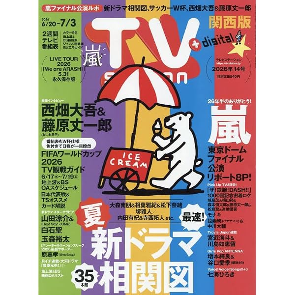 嵐 文庫本 嵐というキセキ －5人の絆が生んだ伝説－ | ARASHIウォッチャー編集部
