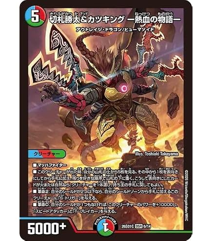 Amazon | デュエルマスターズ/BD-19/1/DSR/切札勝太&カツキング ー熱血