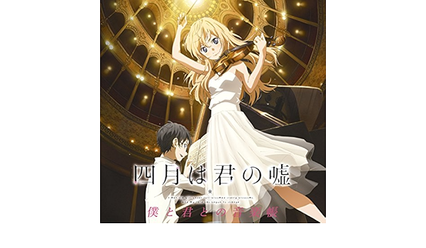 Amazon Music 四月は君の嘘 僕と君との音楽帳のサン サーンス 序奏とロンド カプリチオーソ Amazon Co Jp