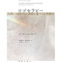 フランクル 実存分析 セット 古書 7冊セット ロゴセラピーの