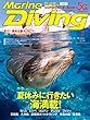 Marine Diving (マリンダイビング)2018年 07月号 [雑誌]