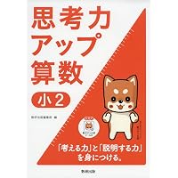 思考力アップ算数 小3 | 数研出版編集部 |本 | 通販 | Amazon