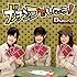 Buono!「ガチンコでいこう!(初回限定盤)」