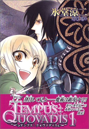 『TEMPUS:QUOVADIS 』