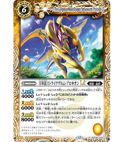 Amazon.co.jp: バトルスピリッツ 月光龍ストライク・ジークヴルムXV