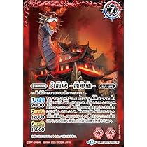 Amazon.co.jp: バトルスピリッツ 剣豪龍サムライ・ドラゴン・天X（X