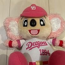 新品　中日ドラゴンズ ドアラ ビジター ぬいぐるみ オフィシャル グッズ Amazon.co.jp: ご当地ベア 中日ドラゴンズ ドアラ2 ビジター