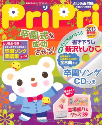 PriPri2013特別号 ([レジャー])