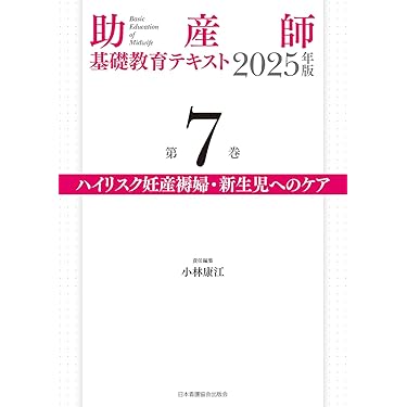 Amazon.co.jp 売れ筋ランキング: 助産学 の中で最も人気のある