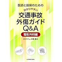 ★裁断済★ 交通事故外傷と後遺障害全３２２大辞典Ⅰ～Ⅳ、別巻（５冊セット） B_9784296204762.jpg