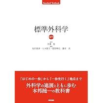 内科学 第12版 | 矢﨑 義雄, 小室 一成, 矢﨑 義雄, 小室 一成 |本