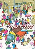 ヘルプマン!(27)<完> (イブニングKC)