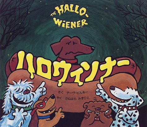 ハロウィンナー