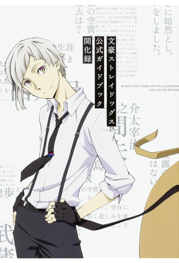 Amazon.co.jp: 文豪ストレイドッグス 公式ガイドブック 全3冊セット