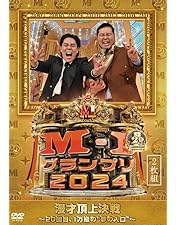 M-1グランプリ　セット★2001～2010年 M-1グランプリ the BEST 2001-2003 | DVD,バラエティ番組,M-1