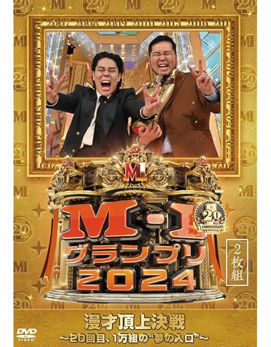 Amazon.co.jp: M-1グランプリ2023 ～『爆笑が、爆発する。』～ (2枚組