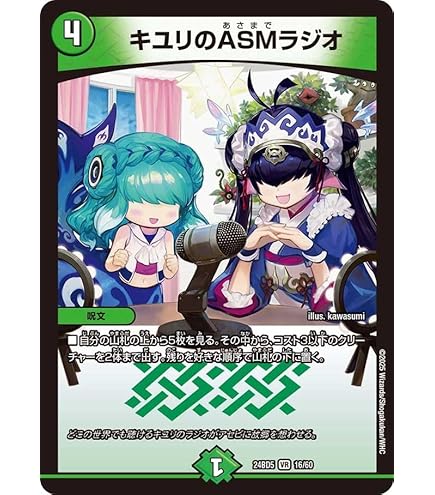 Amazon.co.jp: デュエルマスターズ キユリのASMラジオ(デュエキングMAX