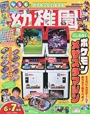 幼稚園 2023年 06 月号 [雑誌]