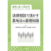 事例に基づくQ＆A！ だからリアルにイメージできる～ 法律相談