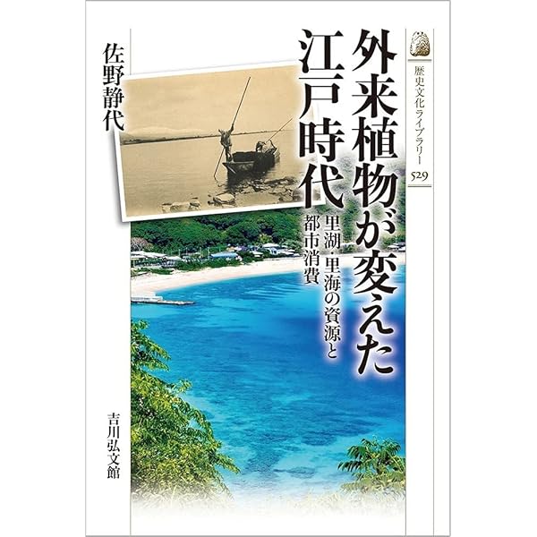 自然・生業・自然観: 琵琶湖の地域環境史 | 橋本 道範 |本