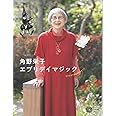 角野栄子 エブリデイマジック (218) (コロナ・ブックス 218)