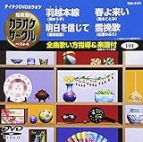 �e�C�`�NDVD�J���I�P �����I �J���I�P�T�[�N�� �x�X�g4(101)