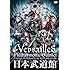 Chateau de Versailles at Nippon Budokan（通常盤）