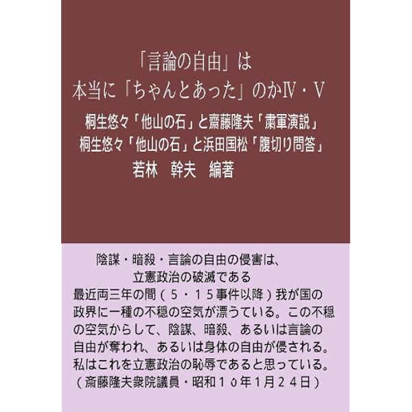 Amazon.co.jp: 回顧七十年 (中公文庫 さ 4-2) : 斎藤 隆夫: 本