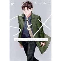 SとX セラピスト霜鳥壱人の診察室(1) (モーニング KC) | 多田 基生 |本