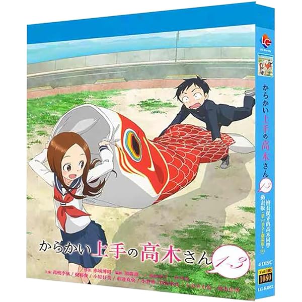 Amazon.co.jp: からかい上手の高木さん2 初回生産限定版 全6巻セット