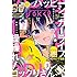 「ガンガンJOKER 2016年12月号」